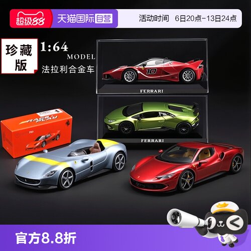 【自营】比美高1:64合金车模法拉利系列保时捷布加迪仿真车模收藏