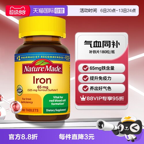 天维美女性补铁片180粒