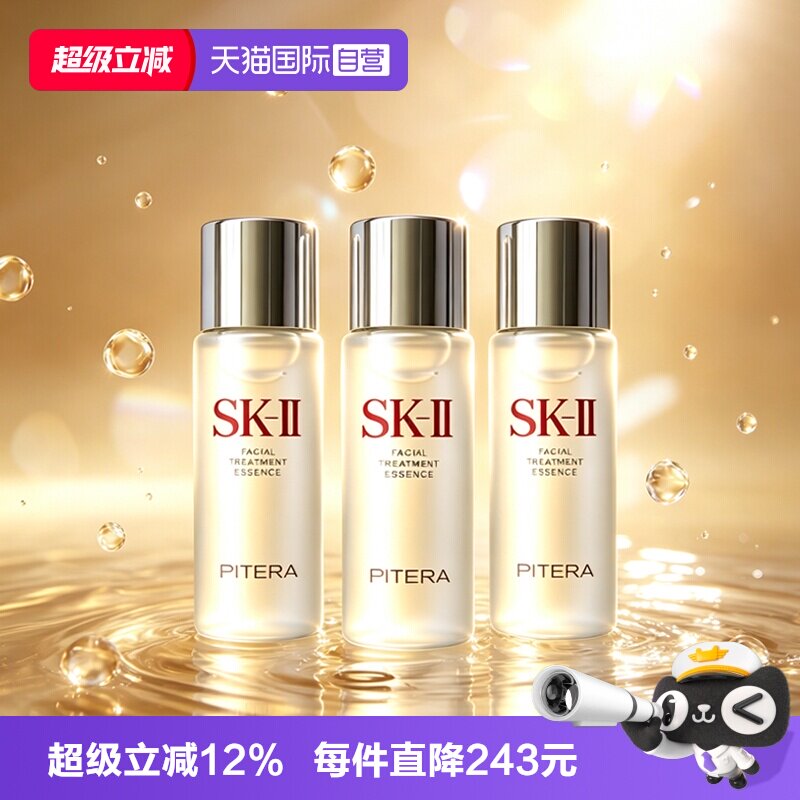 【自营】SK-II神仙水面部精华液护肤精华露30ml*3爽肤水保湿补水