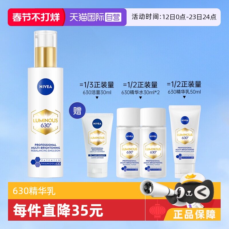 【自营】Nivea/妮维雅630精华乳美白淡斑多效乳液 100ml 官方正品