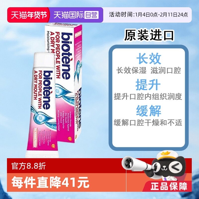 【自营】Biotene百特能口腔保湿口干燥人工唾液口腔平衡凝胶50g,OTC药品/国际医药,国际口腔药品,淘宝优惠券,粉丝福利购,淘宝优惠卷