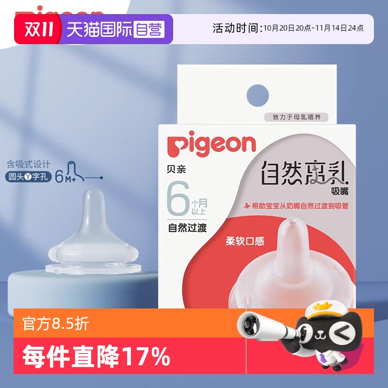 贝亲宽口径自然离乳吸嘴