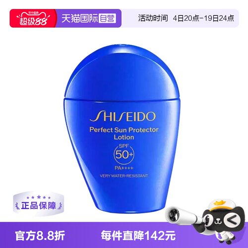 Shiseido/资生堂蓝胖子防晒乳