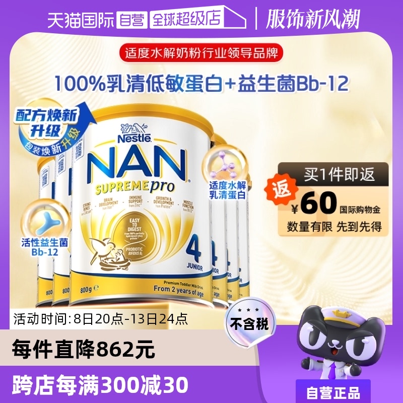 【自营】新升级澳洲雀巢超级能恩适度水解蛋白低敏奶粉4段800g*6