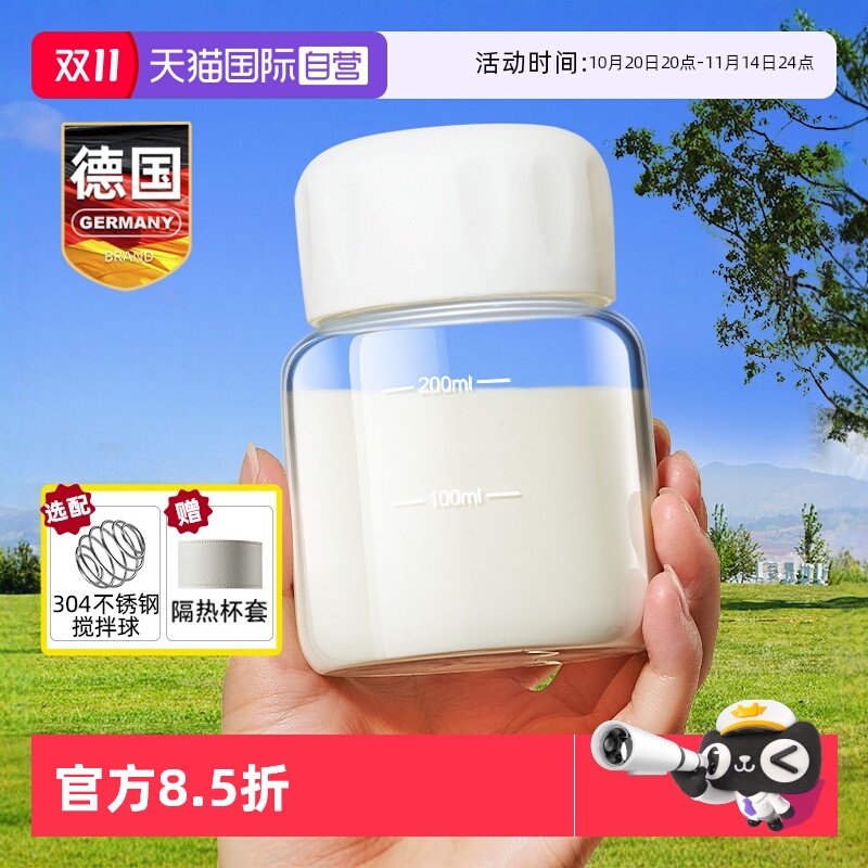 德国摇摇玻璃杯子蛋白粉冲泡便携