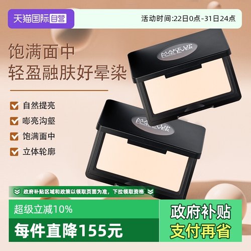 【自营】玫珂菲明星挚爱高光 H100悦光哑白色  4g - 封面