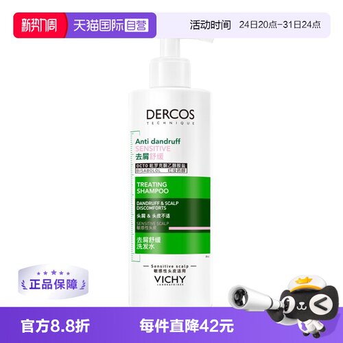 【自营】薇姿粉标390ml洗发水去屑舒缓温和敏感头皮护理洗头膏露