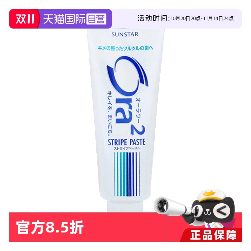 皓乐齿or2直营日本140g牙膏