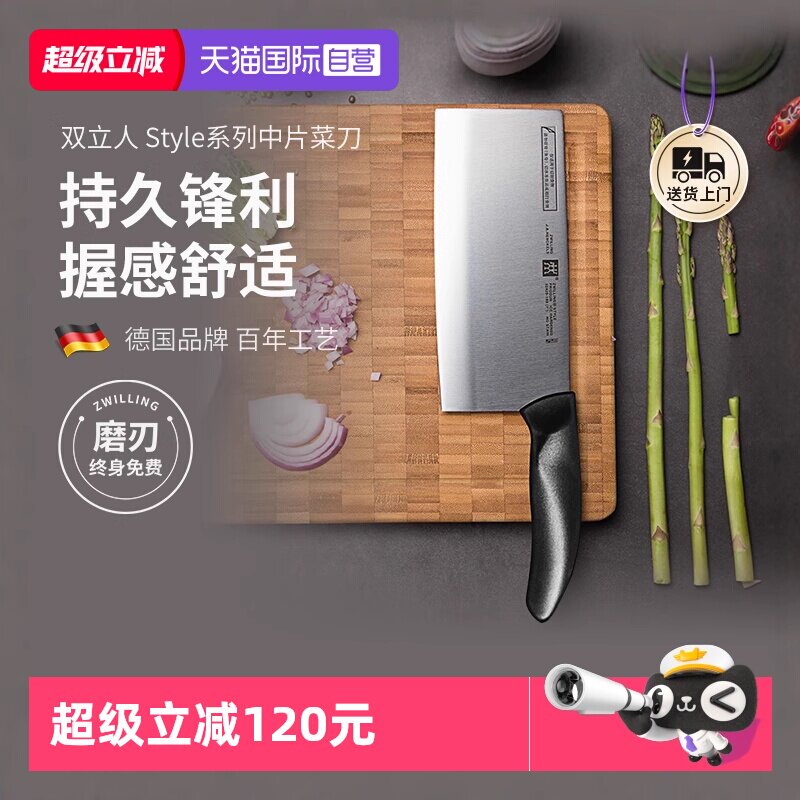 【自营】双立人style系列菜刀厨房不锈钢刀具中式片刀锋利持久