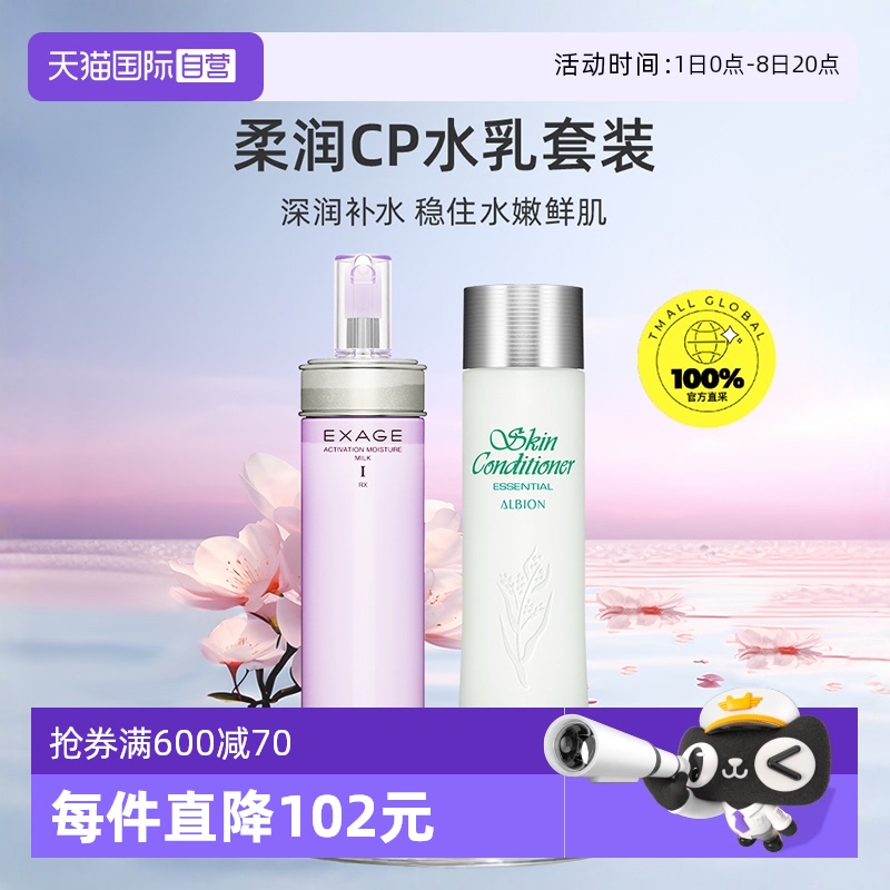 【自营】正品澳尔滨清新柔润水乳套装（清爽型）保湿补水祛痘进口