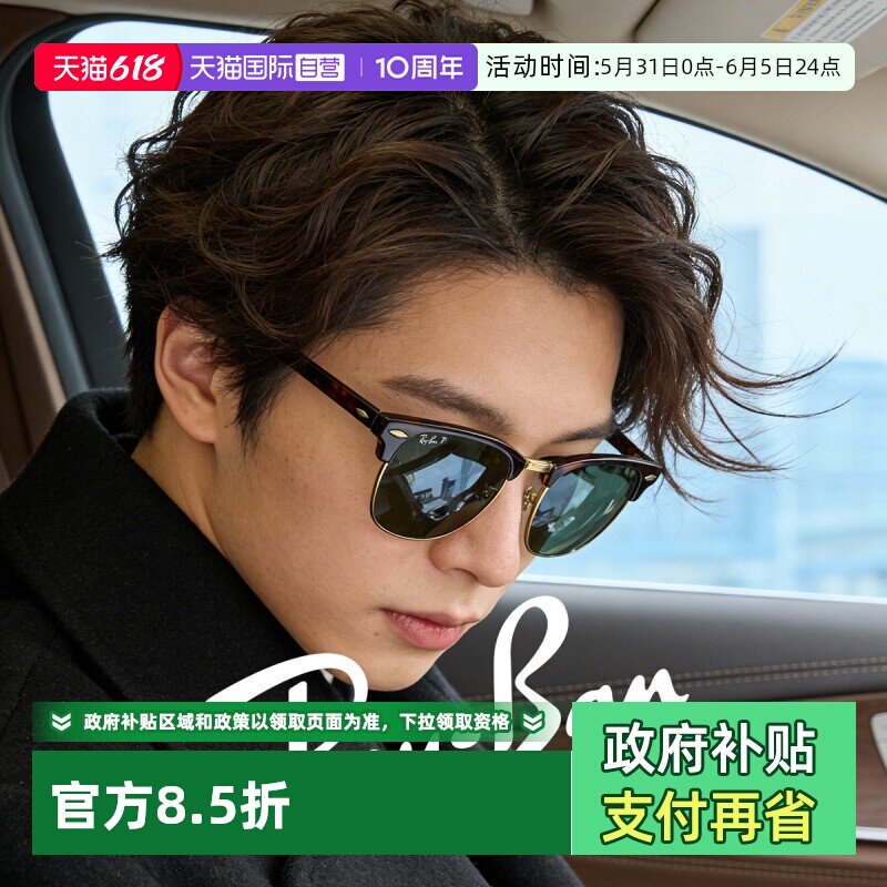 【自营】RayBan雷朋太阳镜派对达人系列眉毛半框墨镜0RB3016F运动