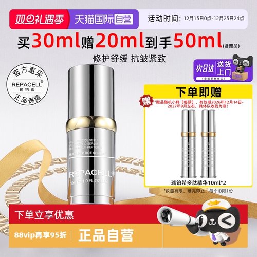 瑞铂希黄金多肽精华30ml抗皱紧致