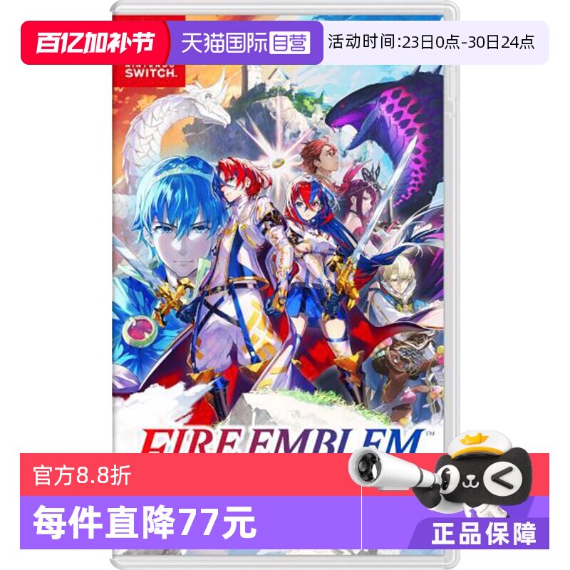 【自营】日版 火焰纹章 ENGAGE 火纹 任天堂Switch 游戏卡带 中文