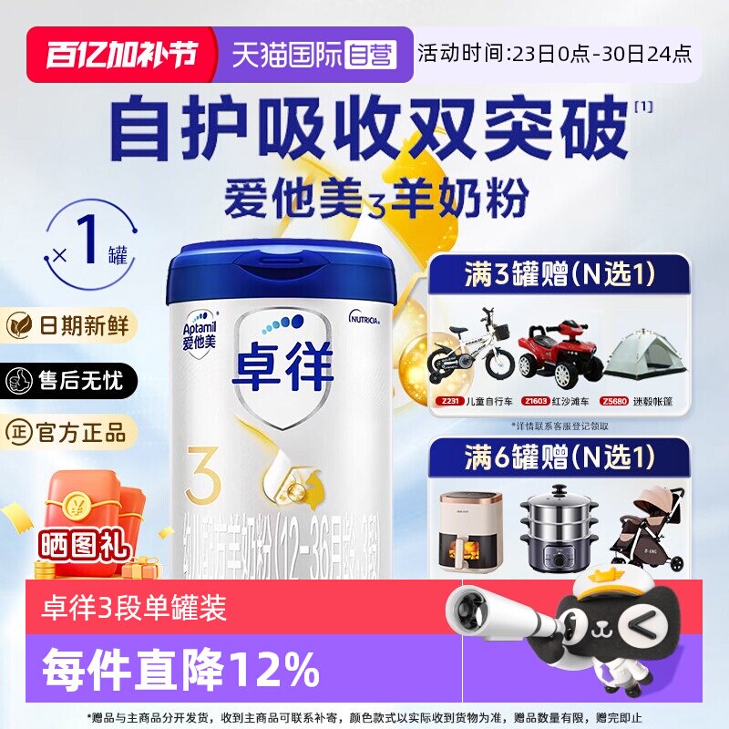 【自营】爱他美卓徉3段婴儿配方羊奶粉800g*1单罐装1-3岁官方正品
