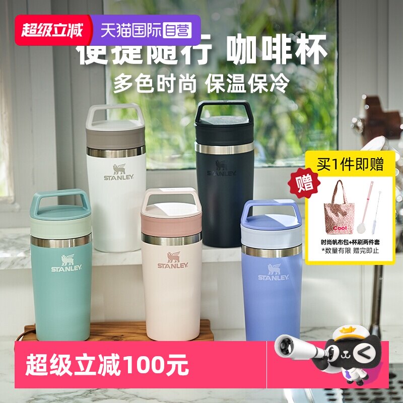 【自营】STANLEY咖啡杯保温保冷杯大容量便携外带新款男女水杯