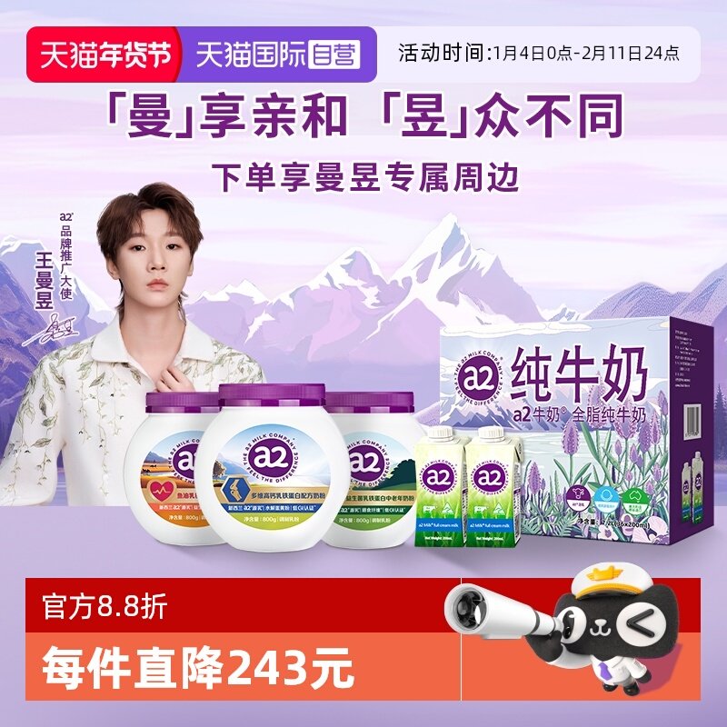 【自营】a2乳铁蛋白奶粉益生菌全家营养品高钙低GI紫吨吨送礼3罐,咖啡/麦片/冲饮,中老年奶粉,淘宝优惠券,粉丝福利购,淘宝优惠卷