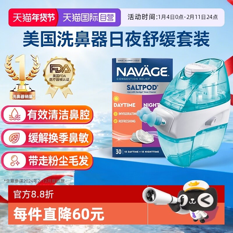 【自营】美国NAVAGE负压自动洗鼻器日夜洗鼻盐鼻炎冲洗器成人家用,医疗器械,洗鼻器／吸鼻器,淘宝优惠券,粉丝福利购,淘宝优惠卷