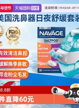 【自营】美国NAVAGE负压自动洗鼻器日夜洗鼻盐鼻炎冲洗器成人家用