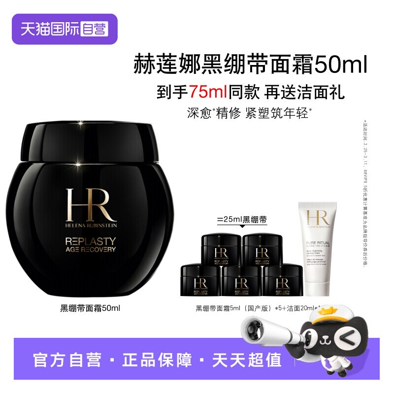 【自营】HR/赫莲娜活颜修护晚霜50ml黑绷带面霜滋润