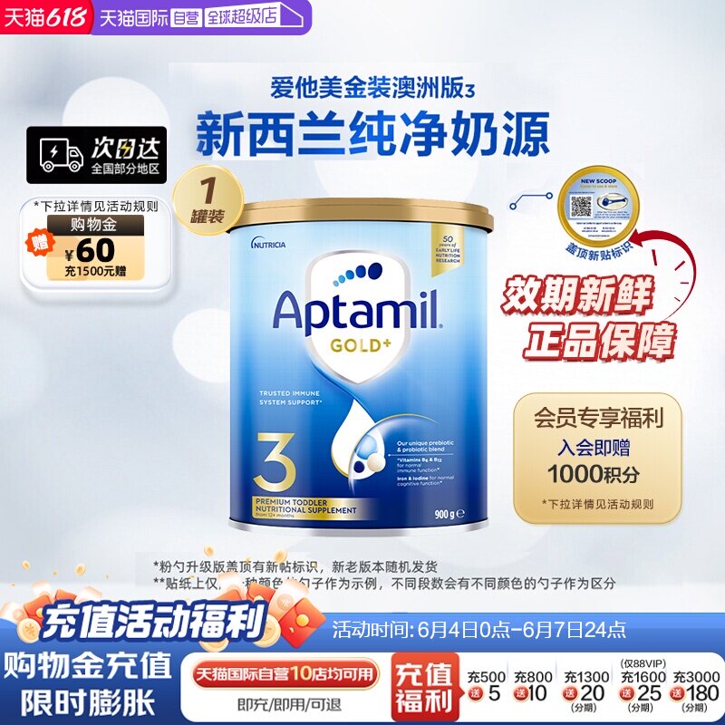 【自营】Aptamil爱他美进口新西兰婴幼儿宝宝金装奶粉3段900g/罐