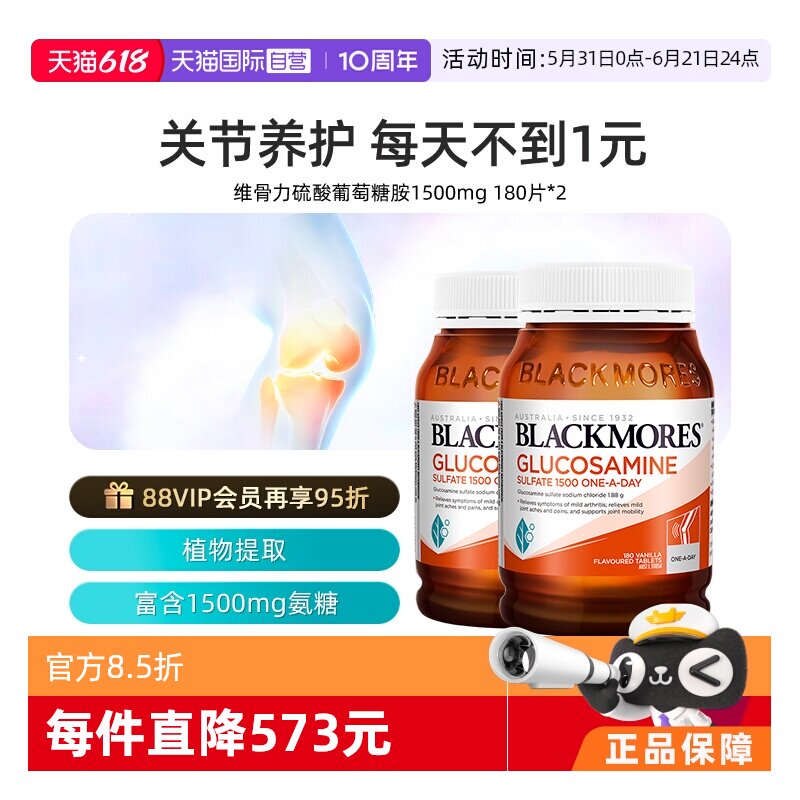 【自营】BLACKMORES澳佳宝进口氨糖软骨素维骨力180粒*2 关节养护