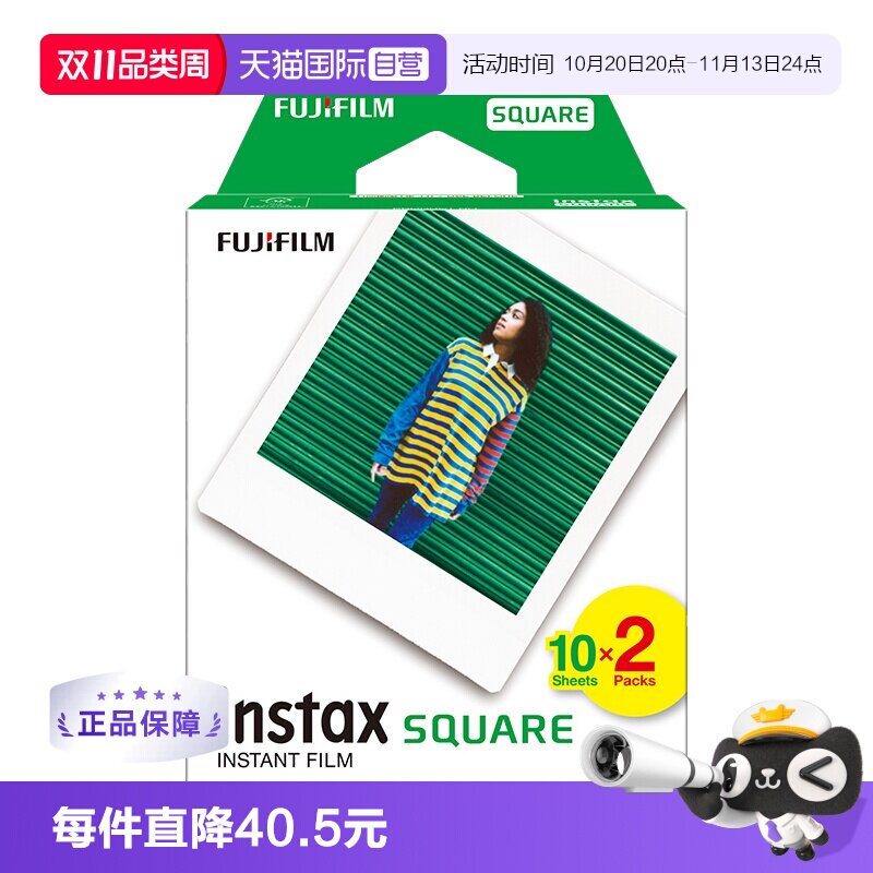 【自营】Fujifilm/富士 instax SQUARE 方形白边相纸20张 方形双包白胶片
