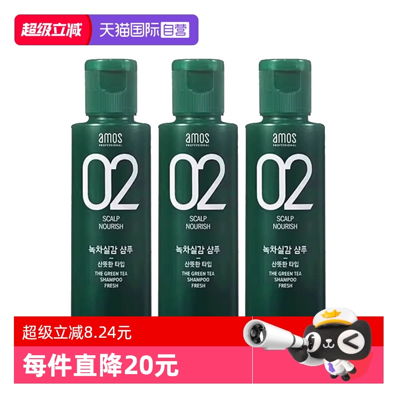 【自营】【包邮】AMOS/爱茉诗3瓶02绿茶强韧洗发水80ml蓬松顺滑