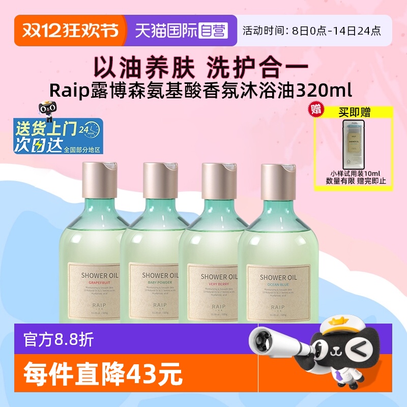 raip沐浴油氨基酸滋润保湿