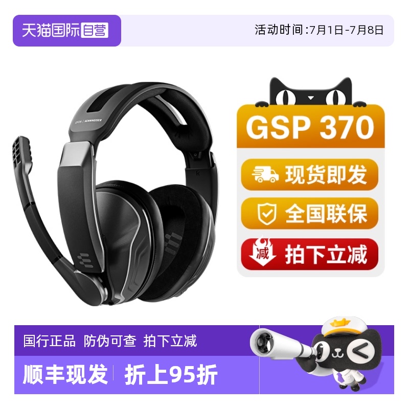 自营SENNHEISER/森海塞尔GSP370