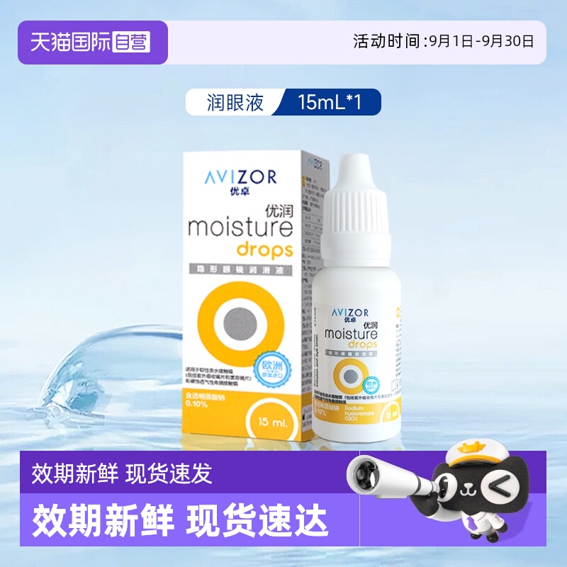 温和舒润 缓解眼干涩