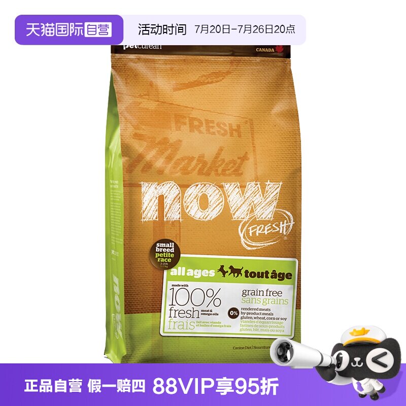 【自营】NowFresh进口无谷小型幼全犬泰迪比熊四叶草颗粒now狗粮