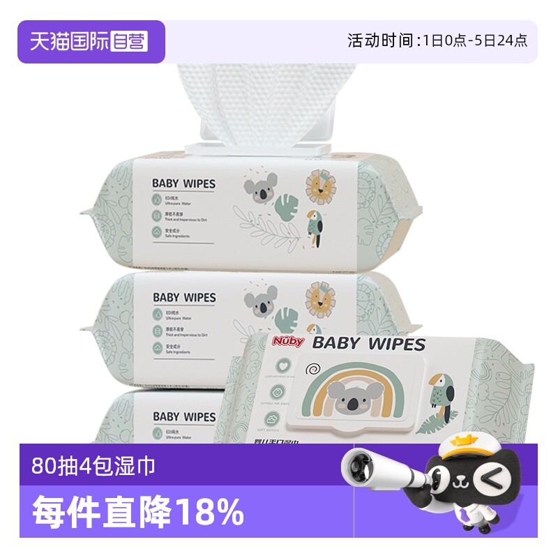 【自营】Nuby努比动物冒险湿巾婴儿手口湿纸巾新生儿湿巾80抽4包