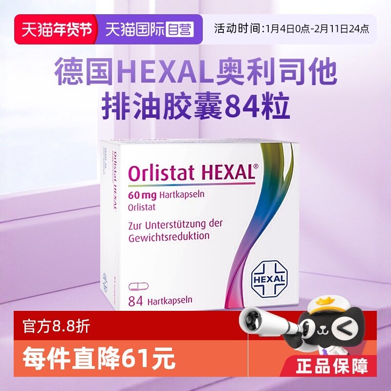 【自营】德国奥利司他胶囊进口减肥燃脂瘦身排油丸84粒