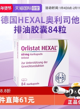 【自营】德国奥利司他胶囊减肥燃脂瘦身排油丸84粒【效期26.9】