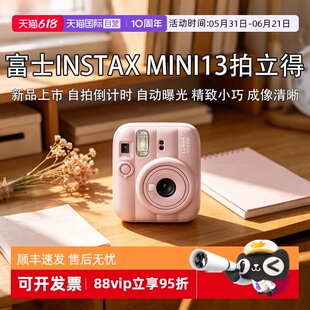 【自营】富士FUJI【新品】instax mini13 一次成像拍立得相机