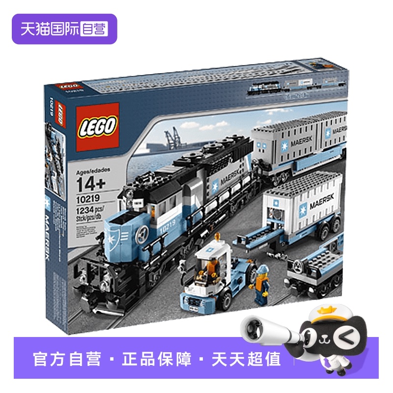 【自营】LEGO乐高马士基火车10219 男孩遥控拼插积木玩具礼物