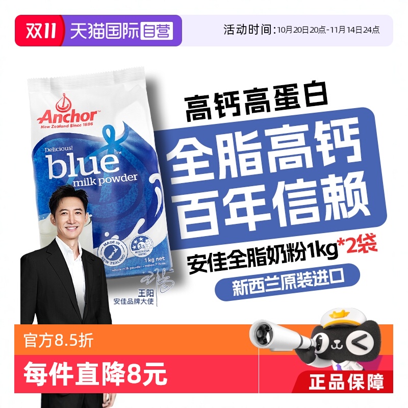 【自营】新西兰安佳进口全脂成人奶粉中老年高钙1kg*2全家畅饮