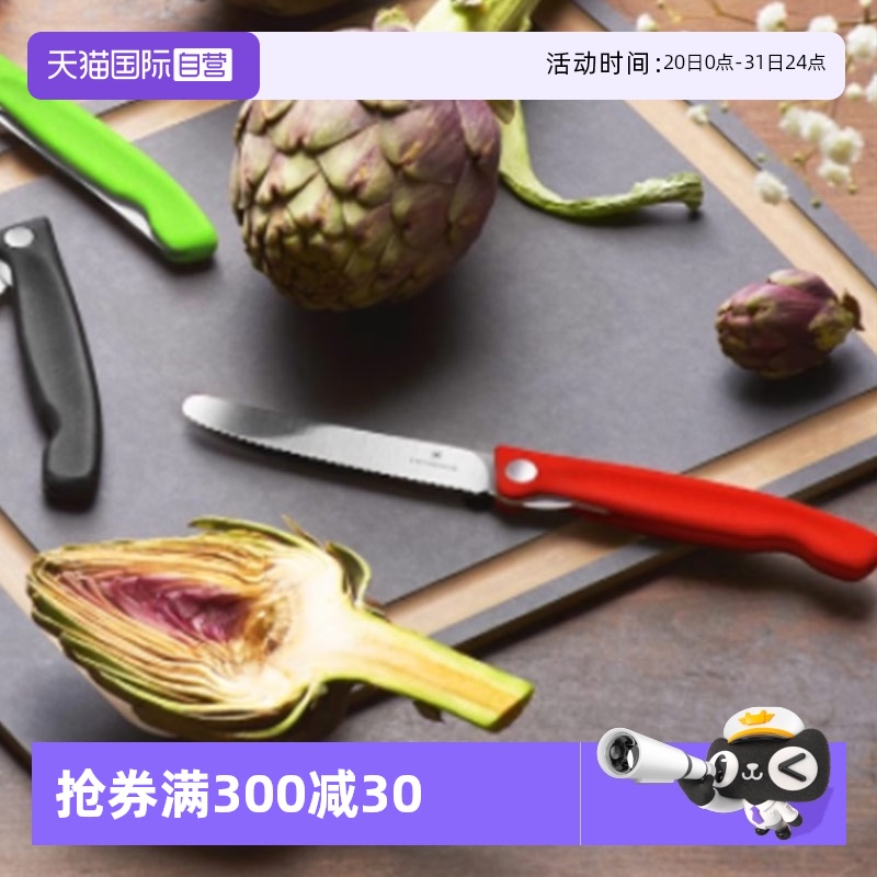【自营】维氏水果刀家用户外便携折叠刀不锈钢victorinox瑞士军刀