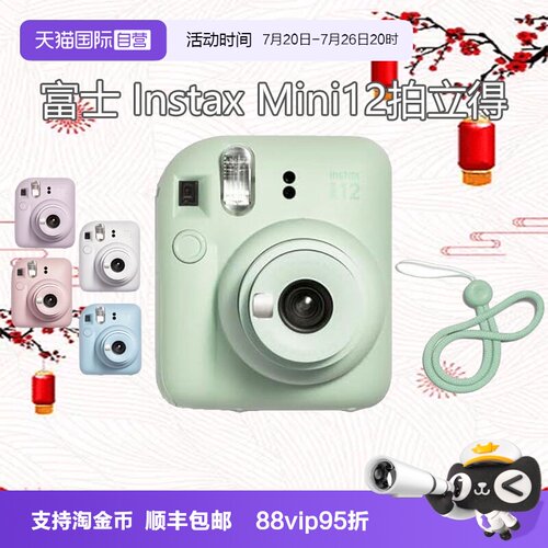 【自营】富士 instax mini12 拍立得一次成像相机 海外版