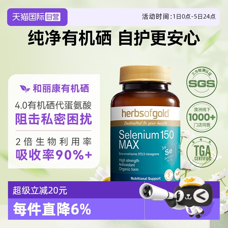 和丽康硒片补硒天然有机硒片进口