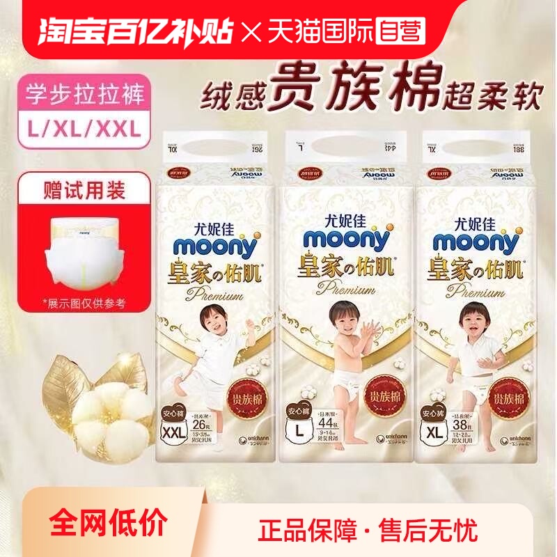 【自营】尤妮佳MOONY皇家佑肌拉拉裤轻薄贵族棉学步裤整箱装