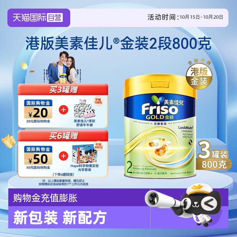 【自营】Friso港版金装美素佳儿6HMO结构+MLC乳脂配方2段800g*3罐
