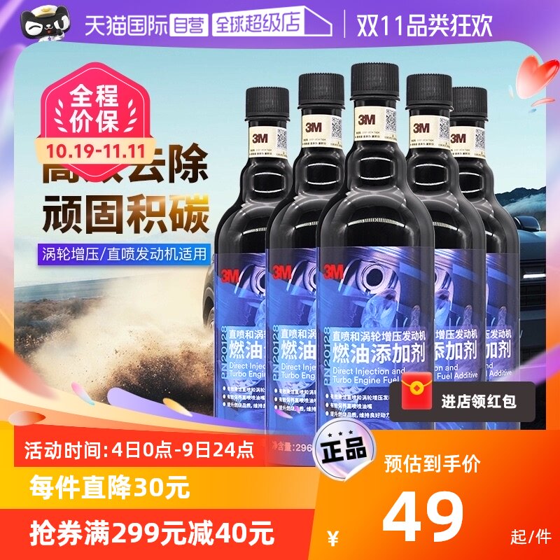 【自营】3M燃油宝除积碳燃油汽油添加剂发动机清洗剂涡轮增压专用怎么看?