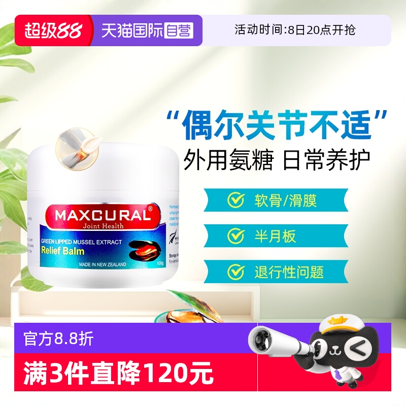 外用氨糖 小分子渗透 呵护关节