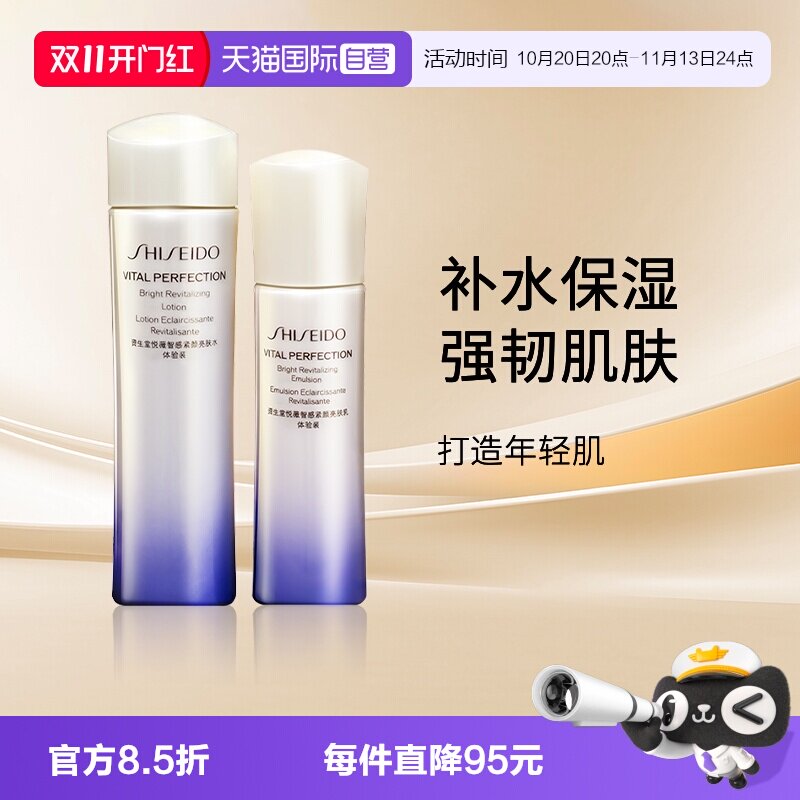 【自营】Shiseido/资生堂二代悦薇亮肤水乳75ml  50ml中样随行装