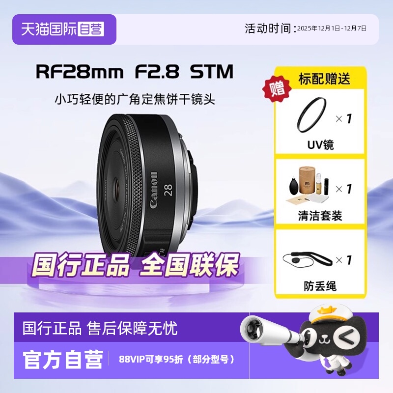 佳能RF28mmF.28STM定焦镜头