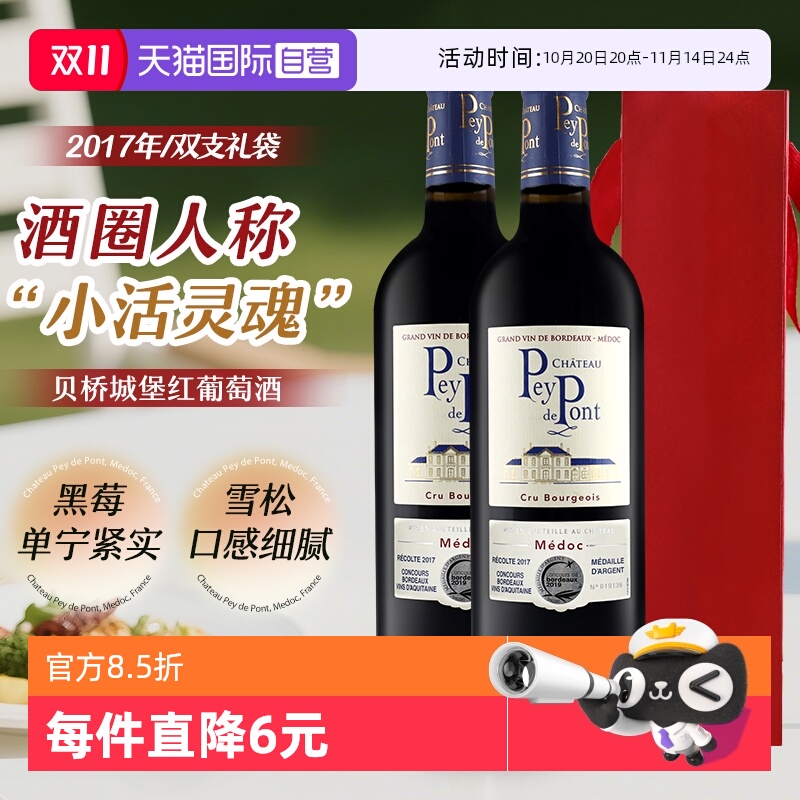 【自营】贝桥城堡红酒法国中级庄进口赤霞珠干红葡萄酒小活灵魂