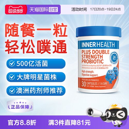 Innerhealth双倍强效肠胃益生菌