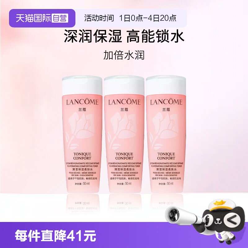 兰蔻粉水保湿柔肤水旅行装