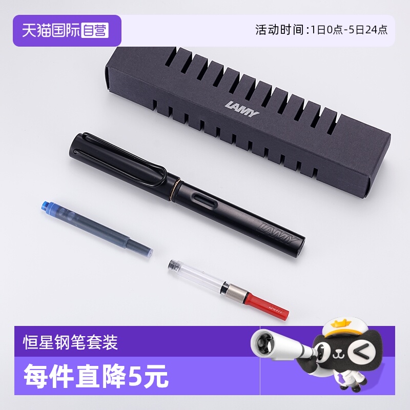 【自营】LAMY/凌美恒星钢笔AL-STAR系列墨水笔搭配Z28吸墨器成人小学生日常书写练字送礼自用高颜值